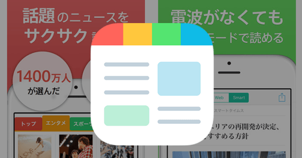 Smartnews スマートニュース のアイコンデザインの変化がおもしろい 画像あり