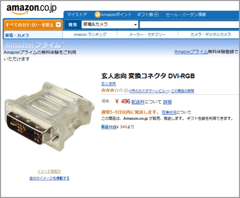 amazon DVI-VGA（RGB15ピン）変換アダプター(1)