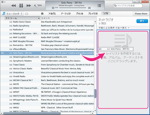 20130123-iTunesでネットラジオのリストを作る-05