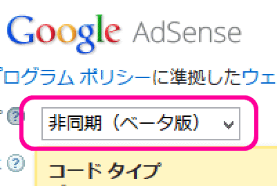 20130717-Google-Adsense-非同期コード-00