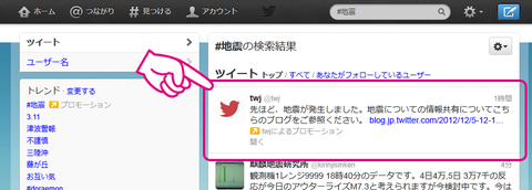 20121208-Twitter-地震-プロモーション-02