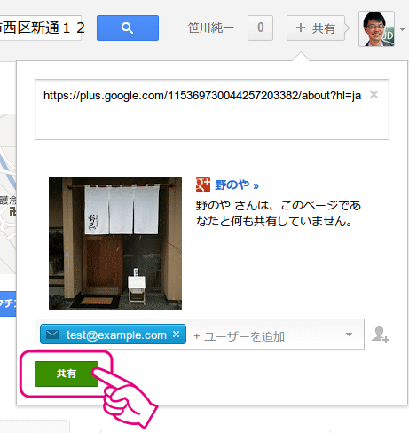 20120812-Google＋メールアドレスで共有-05