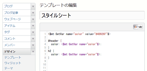 20130218-MovableTypeでCSSをlessっぽく書く-01