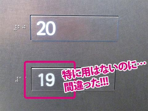 20130625-新潟日報メディアシップエレベーター-01