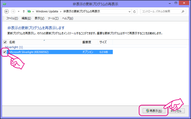 20140314-Windows-Updateで邪魔な更新を消す-06