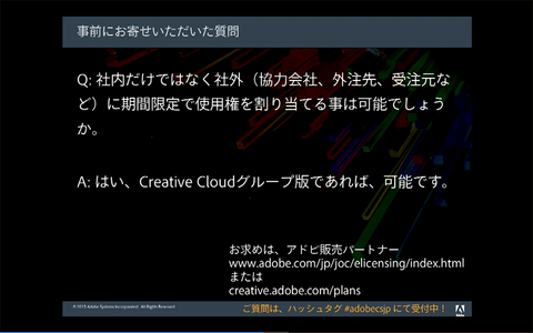 20130130-Adobe-Creative-Cloud-グループ版-01