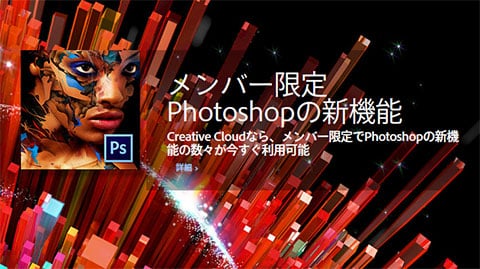 20130317-Adobe-Creative-Cloud-ライセンス改定-00
