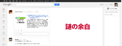 20120414-Google＋の新しいUI-01
