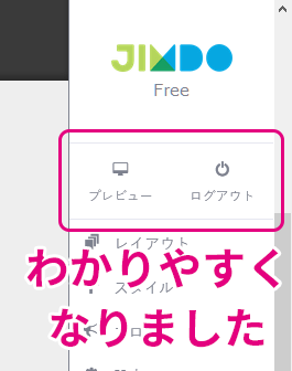 20150801-Jimdo管理画面に文字を追加する-04