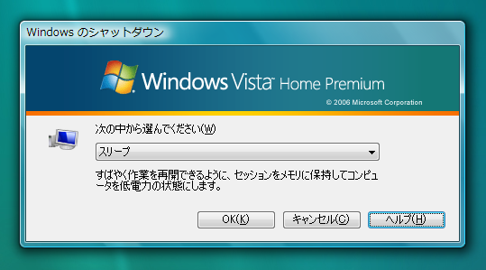 Windowsの終了にはAlt+F4キー