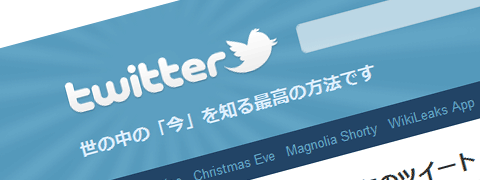20101222-twitter-00