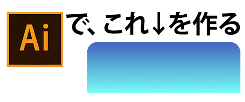 Fireworksでは超簡単なのにillustratorだとすぐできないタブ型角丸四角形をillustratorで作る