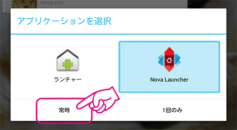 20130115-Nexus7-Nova-Launcher-デスクトップロック-06