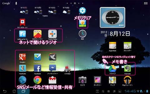 20120812-Androidタブレット-ホーム画面-01