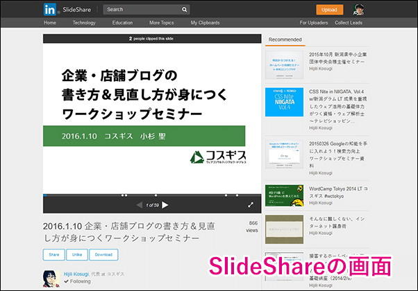 20160206-SlideShareのClip機能-02