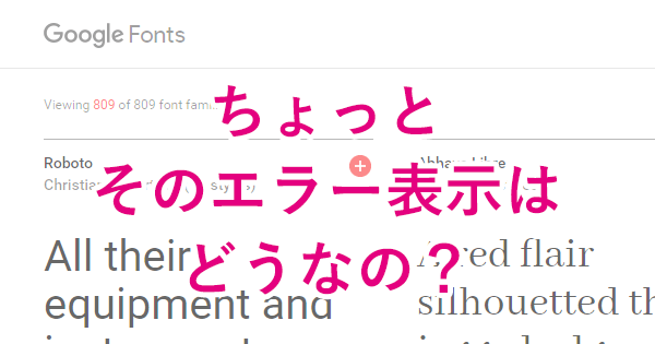 20161022-Google-Fontsでフォントが見つからなかったときの顔文字-00