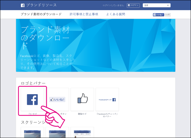 20160207-Facebookロゴ画像ファイルがダウンロードできない-01