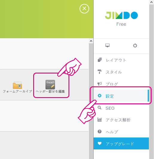 20150801-Jimdo管理画面に文字を追加する-02