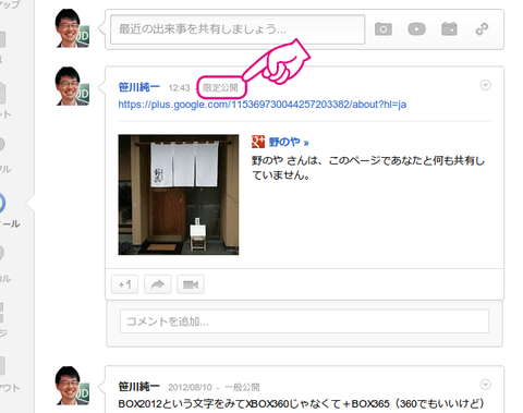 20120812-Google＋メールアドレスで共有-07