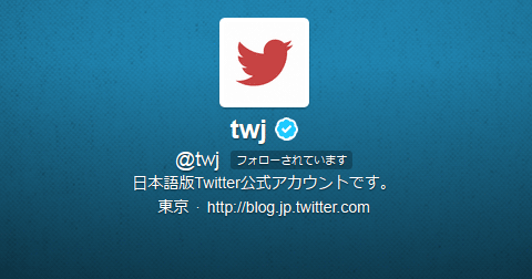 20121208-Twitter-地震-プロモーション-00