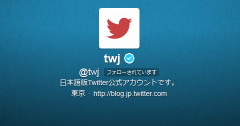 地震の時のTwitterのプロモーション広告がステキだった件