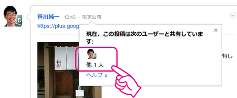 20120812-Google＋メールアドレスで共有-08