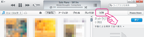 20130123-iTunesでネットラジオのリストを作る-03