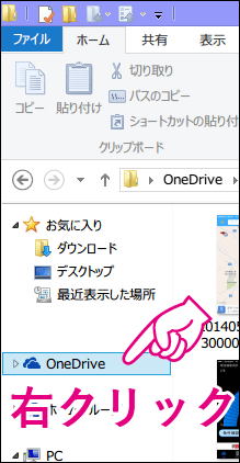 20140507-OneDriveで今すぐ同期する-02