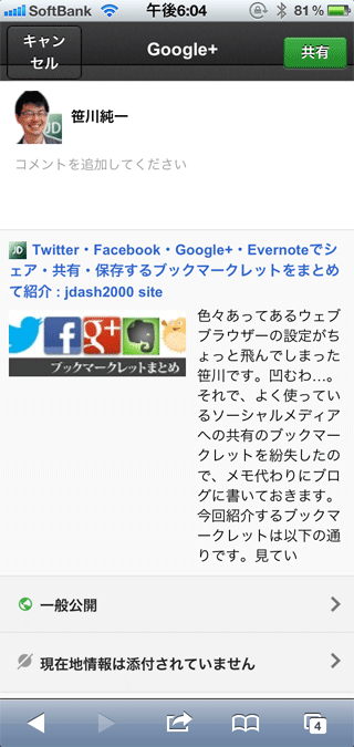 20120813-iPhoneからGoogle＋へ共有ブックマークレット-01