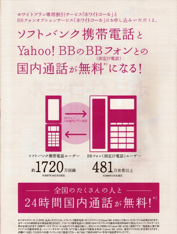 ホワイトコール-SoftBank携帯とBBフォン間の通話無料化-3