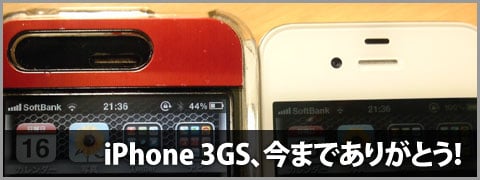 20111101-iphone3gs-sold-00