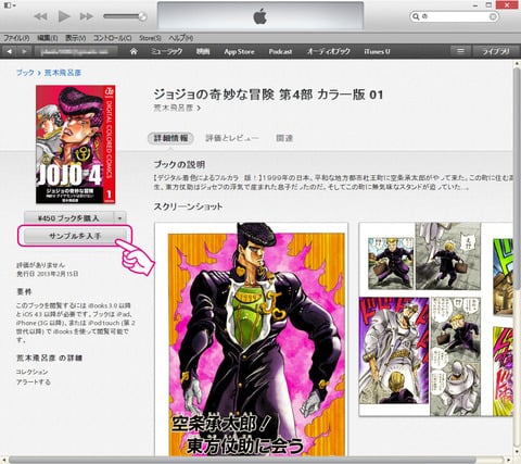 20120306-iBookStore日本語版-05