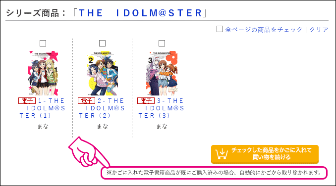 20141222-楽天Koboでアイドルマスターのコミックを購入-03