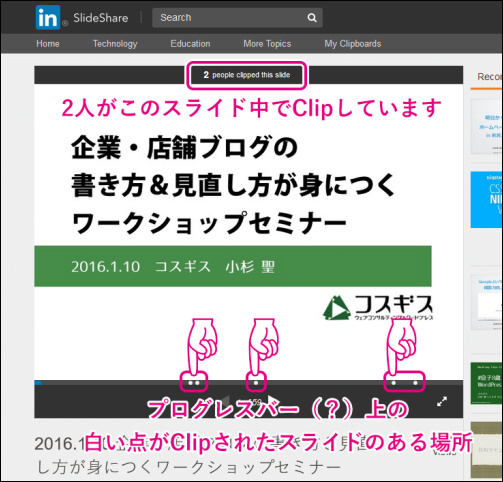 20160206-SlideShareのClip機能-07