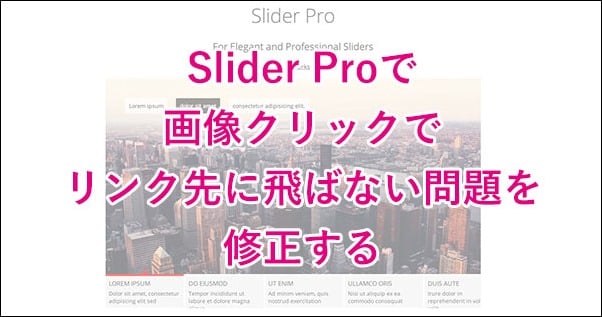 20160619-SliderPro-クリックできない問題を修正-00