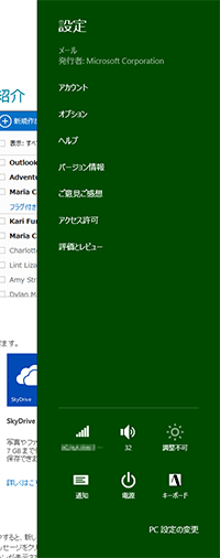 20130417-Windows8ショートカットキー-02