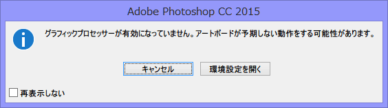 20150621-Photoshop-CC-2015-Windows-GPU-Crash-06