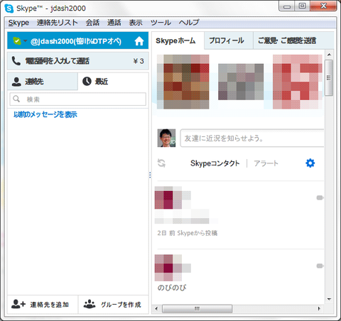 20121116-skype-6-アップデート-03