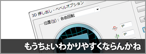 Illustrator Re 3d 押し出し ベベル 効果をかけているときに 面のカラーをコントロールする