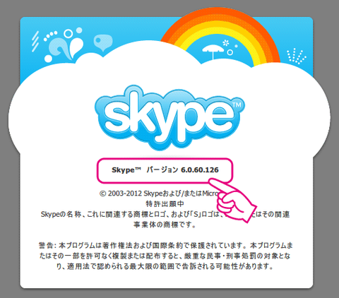20121116-skype-6-アップデート-04