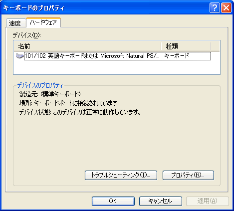 キーボードのプロパティ