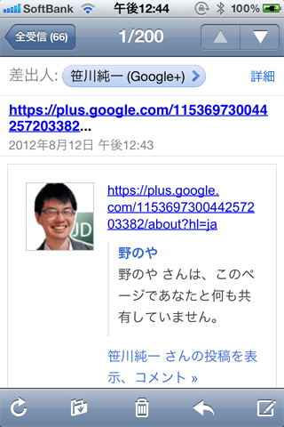 20120812-Google＋メールアドレスで共有-06