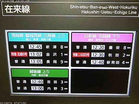 20121209-JR東日本-新潟-列車遅延-03