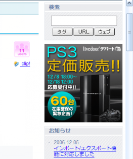 PS3定価販売バナー