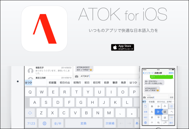 20140923-ATOK_for_iOSのPassport対応-01