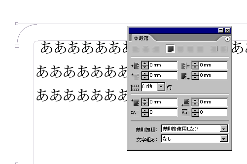 InDesignのテキストボックス＋角丸-2