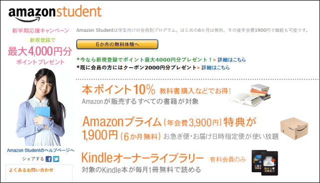 20140420-Amazon-Student-10％ポイント還元-02