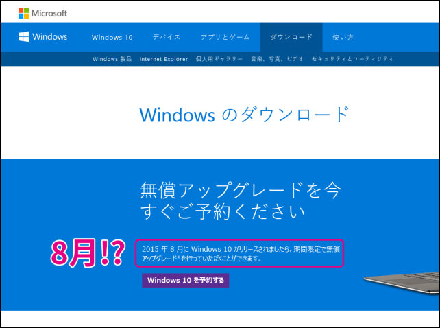 20150729-Windows10へすぐにアップデートする技-06