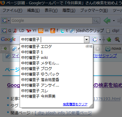 Googleツールバーで「中村繪里子」を検索