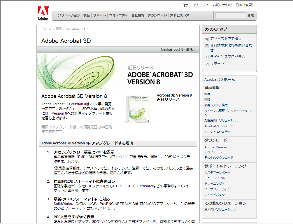 adobe acrobat 3d version 8 free download
